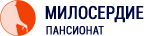 Пансионат Милосердие